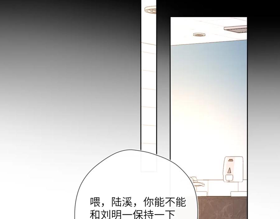 星辰于我 第94话 讨厌全世界却爱上了唯一的你 第17页