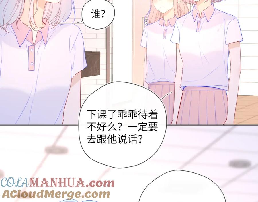 星辰于我 第94话 讨厌全世界却爱上了唯一的你 第19页