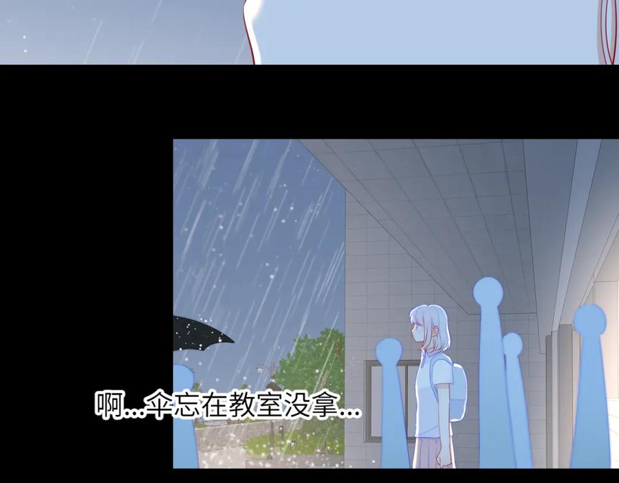 星辰于我 第94话 讨厌全世界却爱上了唯一的你 第44页