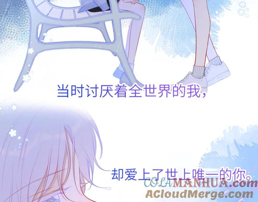 星辰于我 第94话 讨厌全世界却爱上了唯一的你 第7页