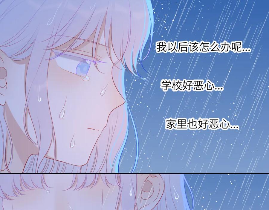 星辰于我 第94话 讨厌全世界却爱上了唯一的你 第68页