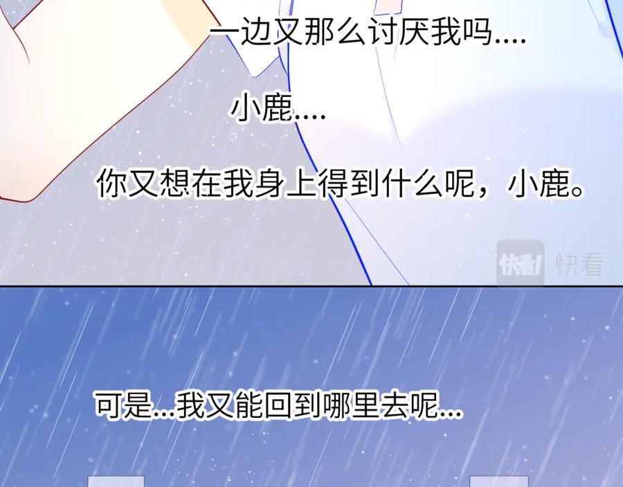 星辰于我 第94话 讨厌全世界却爱上了唯一的你 第59页