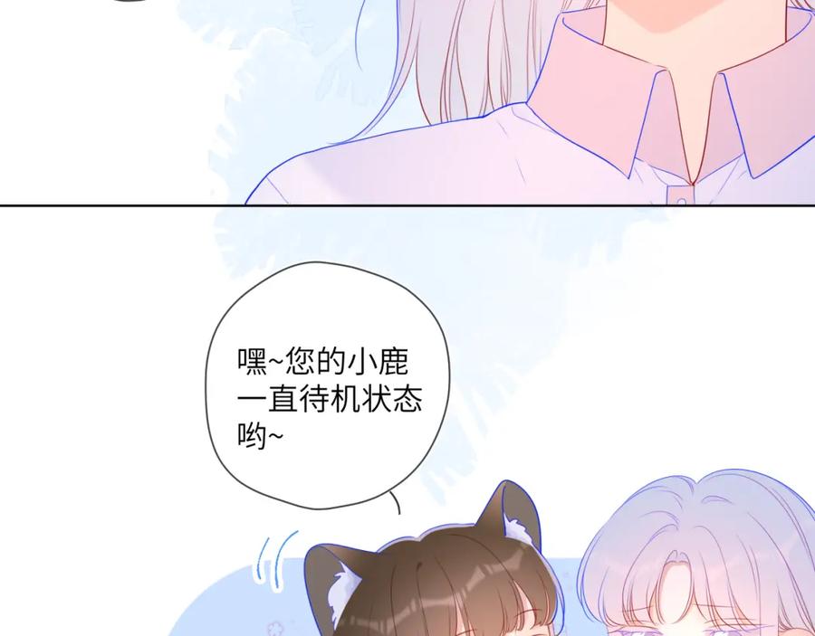 星辰于我 第94话 讨厌全世界却爱上了唯一的你 第30页