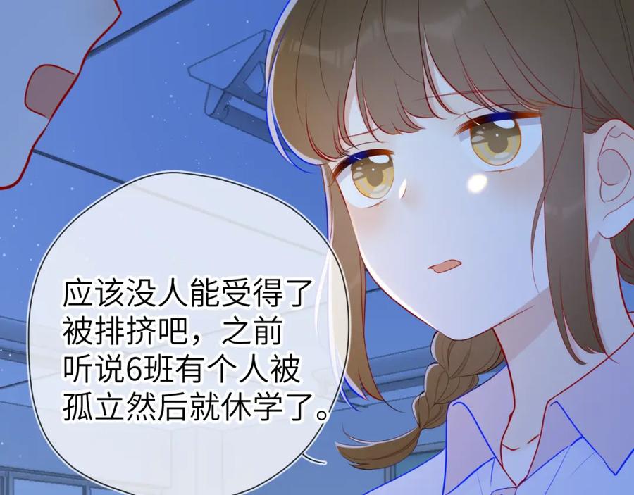 星辰于我 第94话 讨厌全世界却爱上了唯一的你 第51页