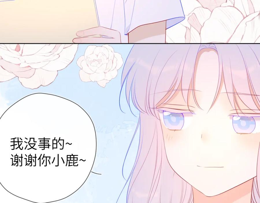 星辰于我 第94话 讨厌全世界却爱上了唯一的你 第29页