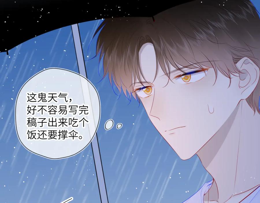 星辰于我 第94话 讨厌全世界却爱上了唯一的你 第62页