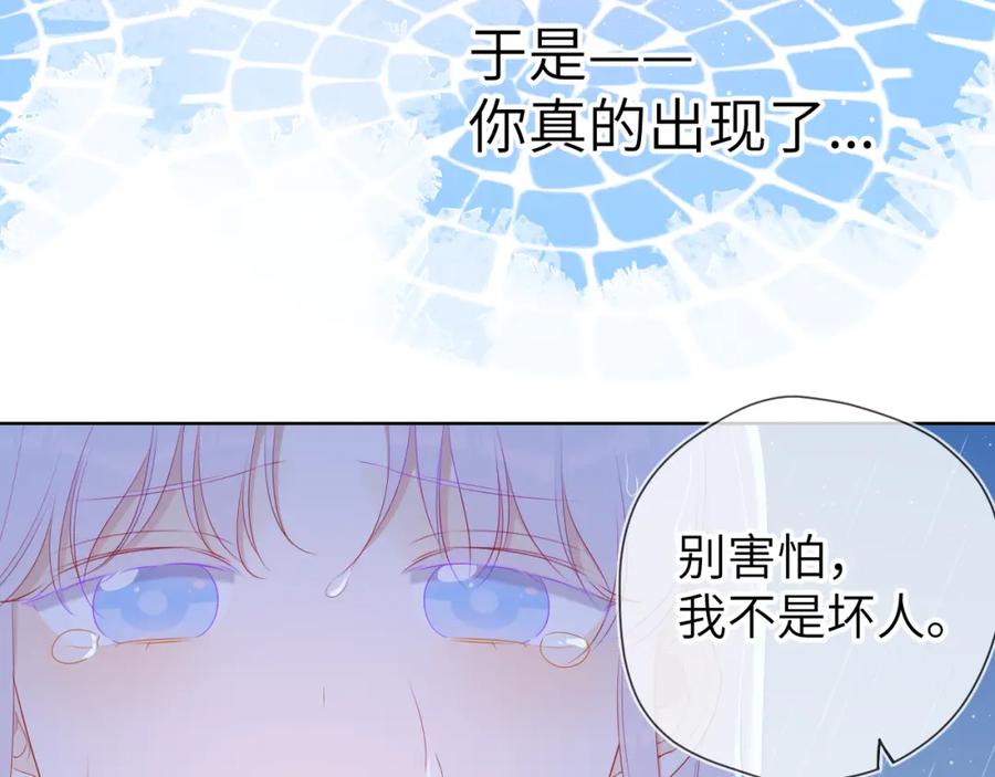 星辰于我 第94话 讨厌全世界却爱上了唯一的你 第74页