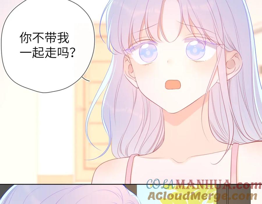 星辰于我 第94话 讨厌全世界却爱上了唯一的你 第13页