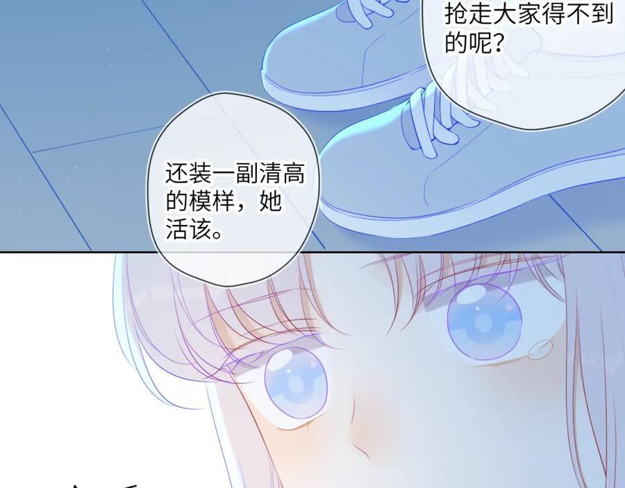 星辰于我 第94话 讨厌全世界却爱上了唯一的你 第53页
