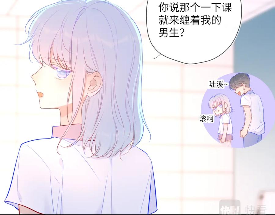 星辰于我 第94话 讨厌全世界却爱上了唯一的你 第20页
