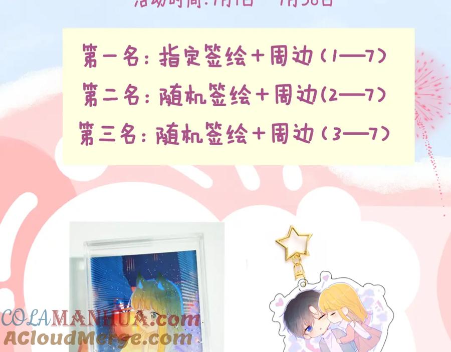 星辰于我 第94话 讨厌全世界却爱上了唯一的你 第85页