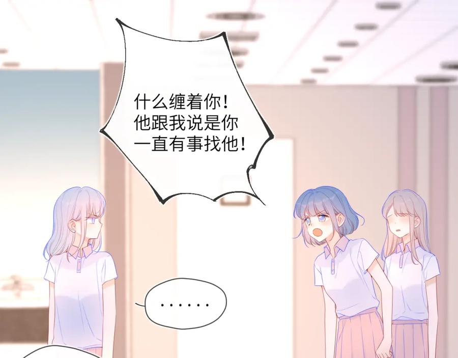 星辰于我 第94话 讨厌全世界却爱上了唯一的你 第21页