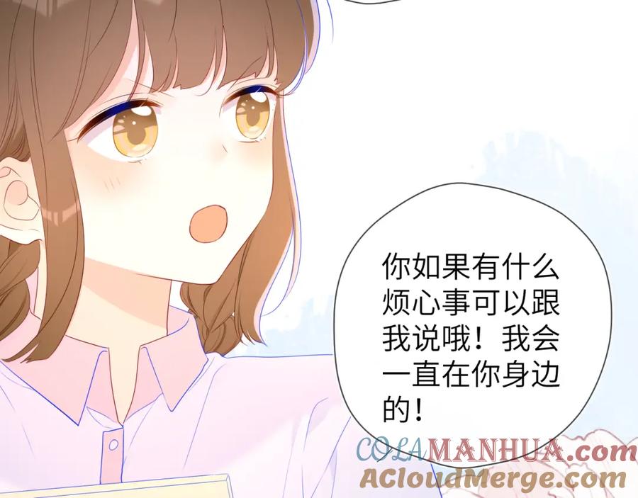星辰于我 第94话 讨厌全世界却爱上了唯一的你 第28页