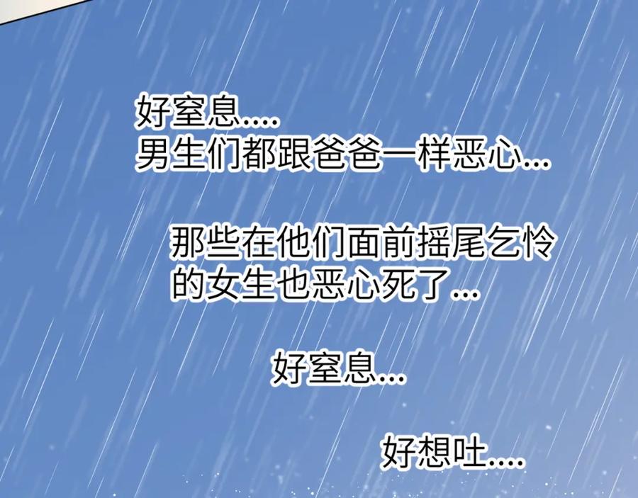 星辰于我 第94话 讨厌全世界却爱上了唯一的你 第56页