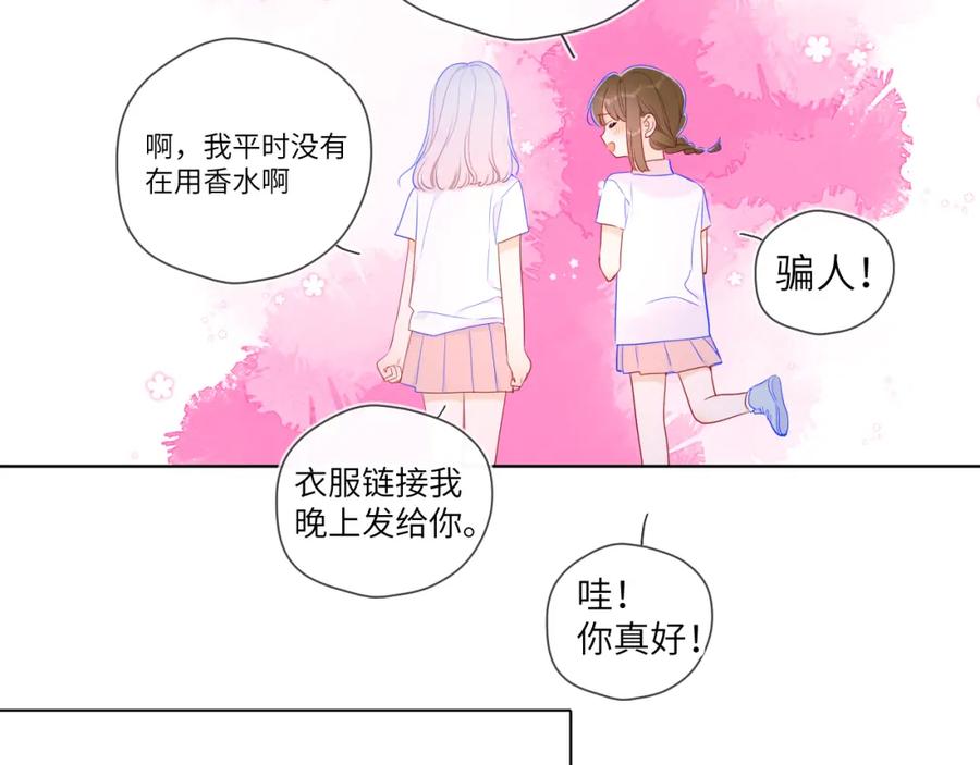 星辰于我 第94话 讨厌全世界却爱上了唯一的你 第32页