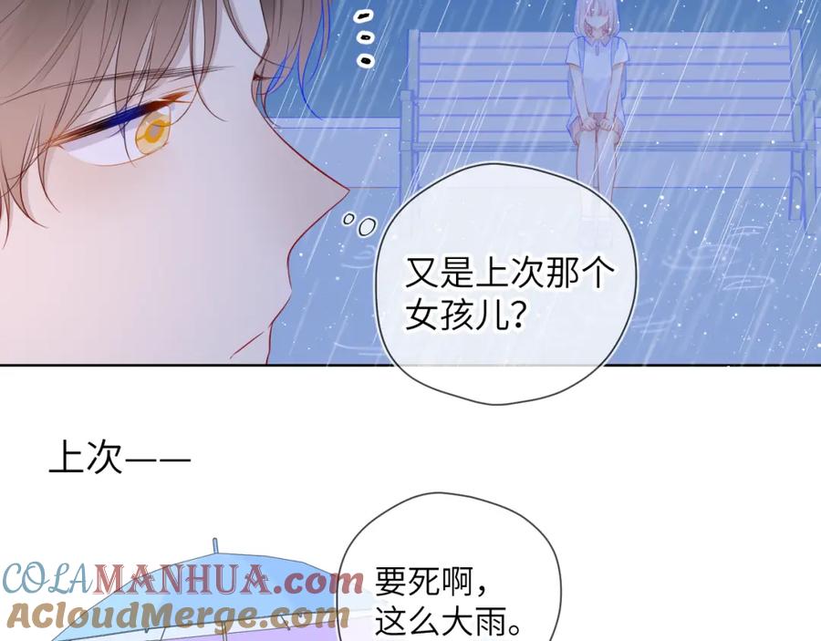 星辰于我 第94话 讨厌全世界却爱上了唯一的你 第64页