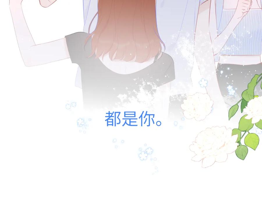 星辰于我 第94话 讨厌全世界却爱上了唯一的你 第80页