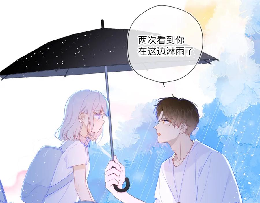 星辰于我 第94话 讨厌全世界却爱上了唯一的你 第72页
