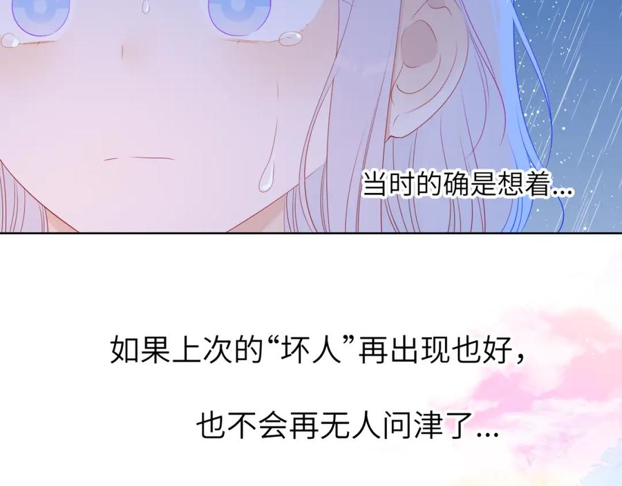 星辰于我 第94话 讨厌全世界却爱上了唯一的你 第71页