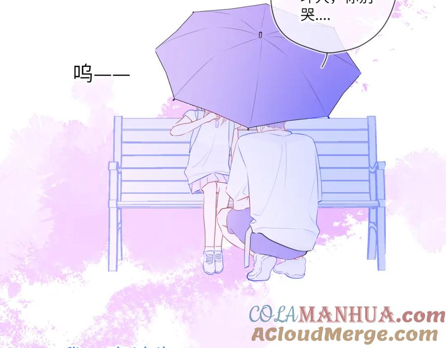 星辰于我 第94话 讨厌全世界却爱上了唯一的你 第76页