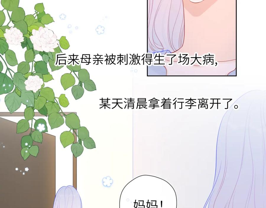 星辰于我 第94话 讨厌全世界却爱上了唯一的你 第11页