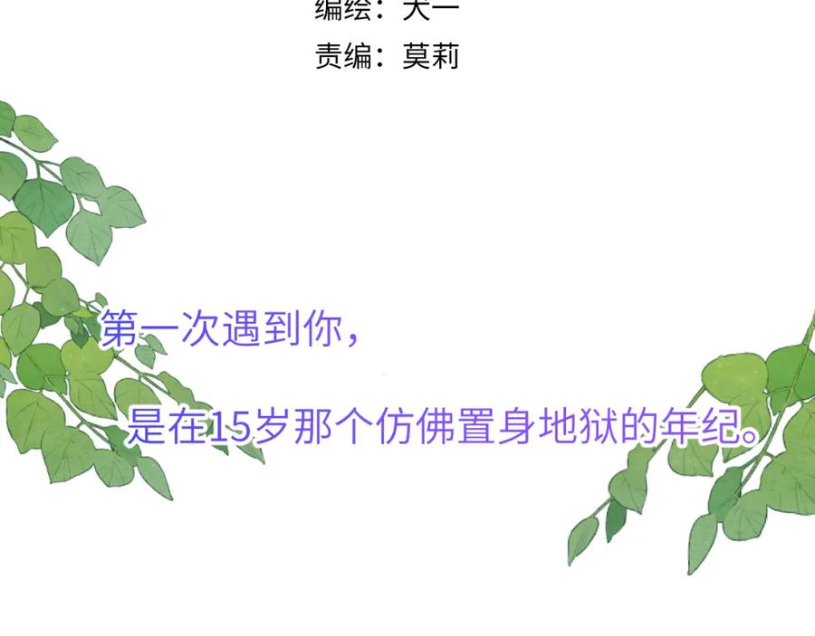 星辰于我 第94话 讨厌全世界却爱上了唯一的你 第3页