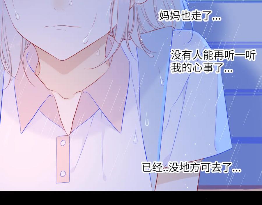 星辰于我 第94话 讨厌全世界却爱上了唯一的你 第69页