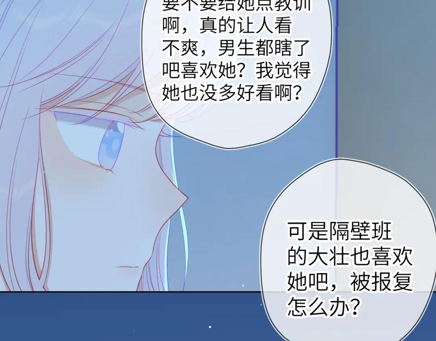 星辰于我 第94话 讨厌全世界却爱上了唯一的你 第48页