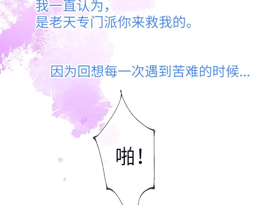星辰于我 第94话 讨厌全世界却爱上了唯一的你 第77页