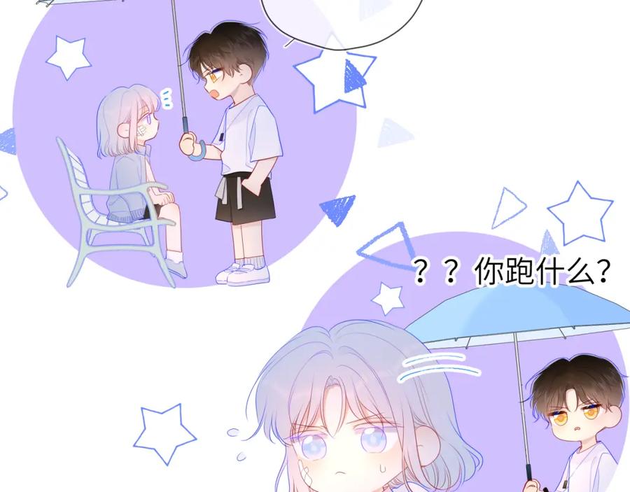 星辰于我 第94话 讨厌全世界却爱上了唯一的你 第65页
