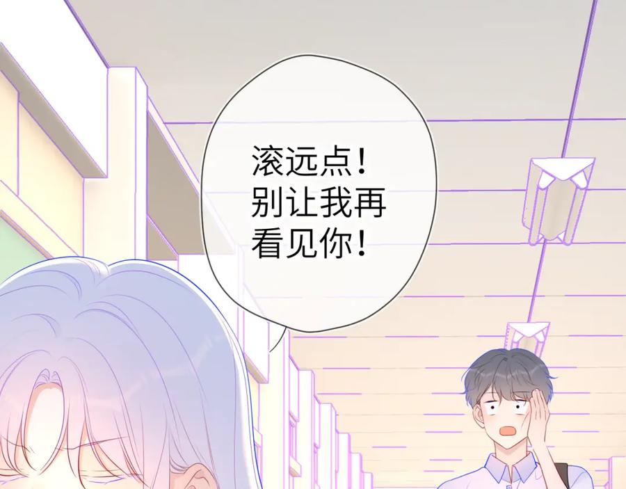 星辰于我 第94话 讨厌全世界却爱上了唯一的你 第41页