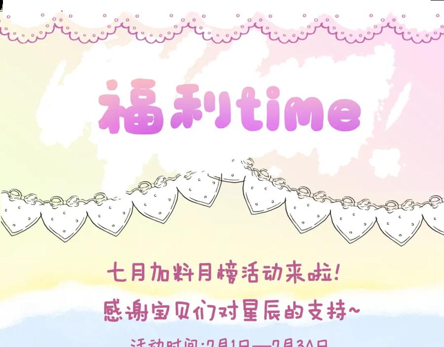 星辰于我 第94话 讨厌全世界却爱上了唯一的你 第84页