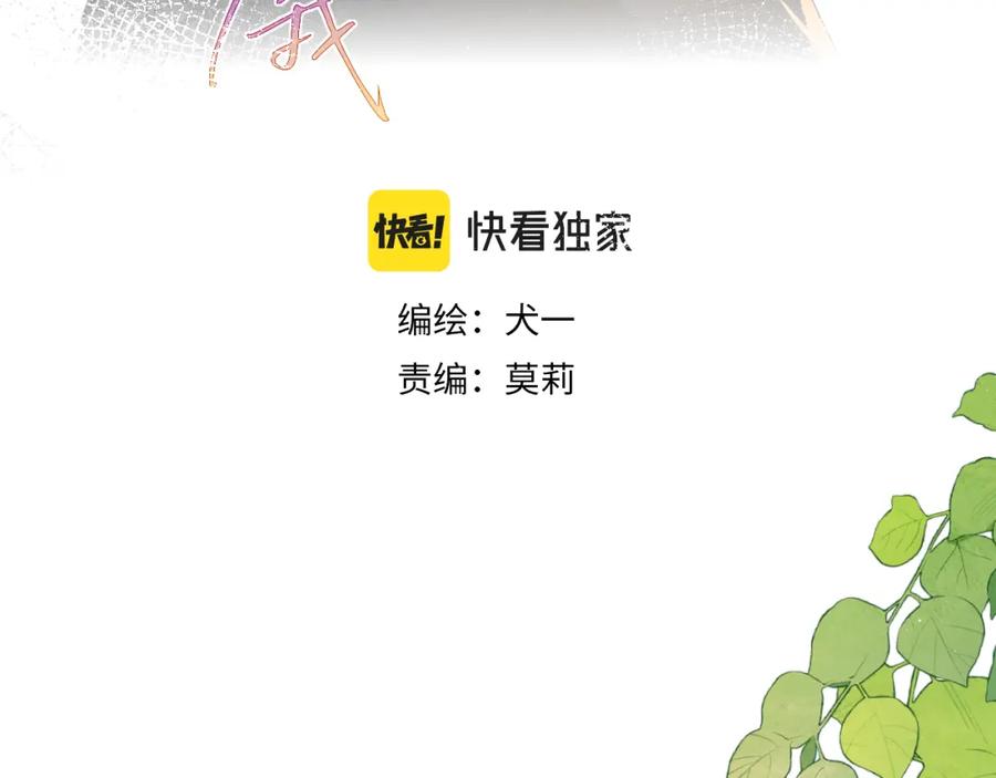 星辰于我 第95话 过去，苦涩 第3页