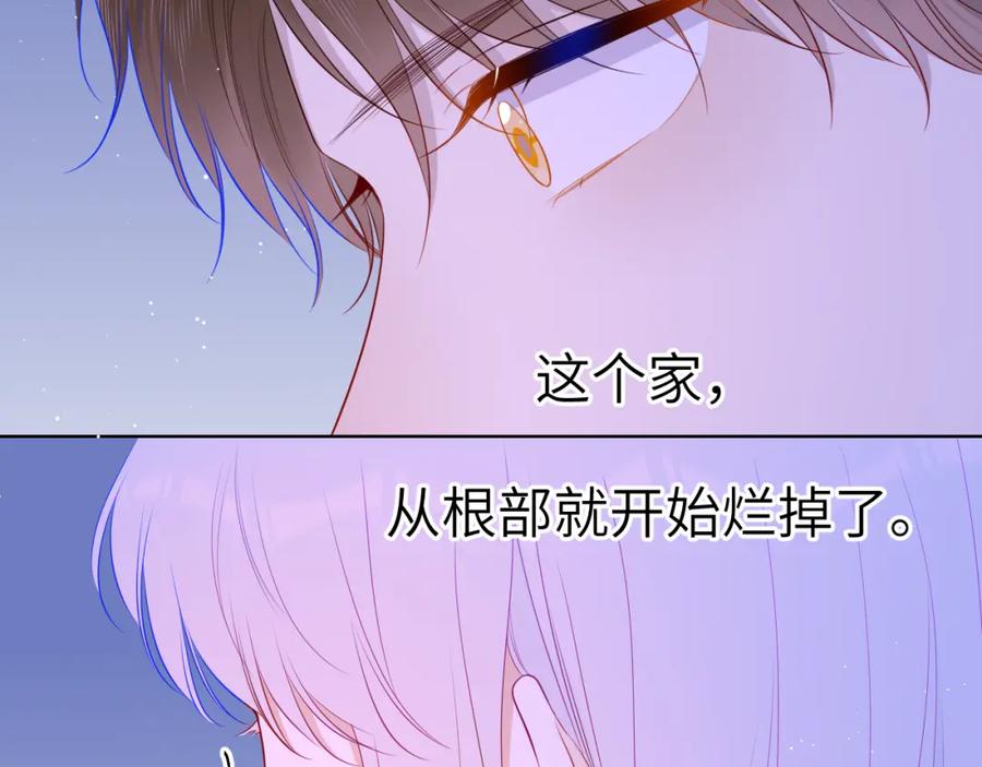 星辰于我 第95话 过去，苦涩 第71页