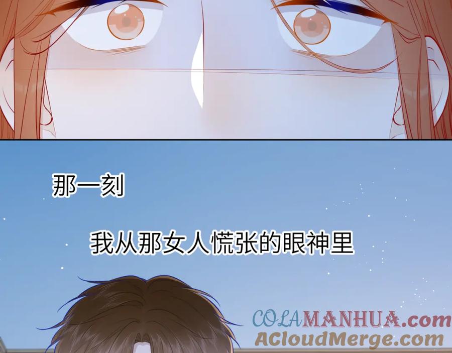 星辰于我 第95话 过去，苦涩 第5页