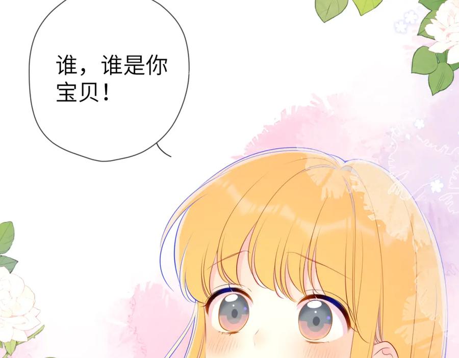 星辰于我 第95话 过去，苦涩 第94页