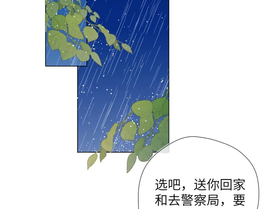 星辰于我 第95话 过去，苦涩 第58页