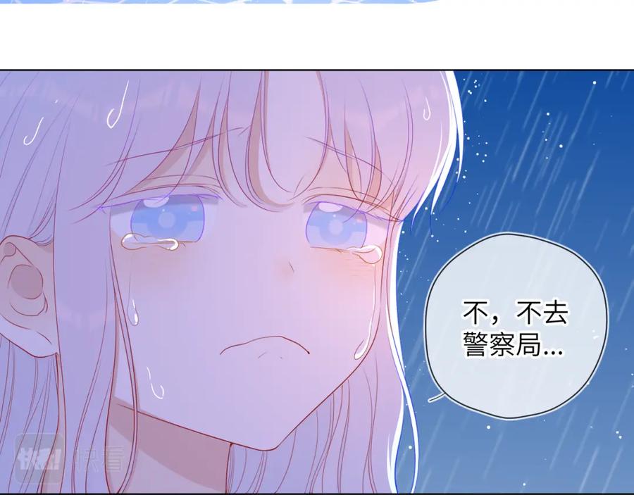 星辰于我 第95话 过去，苦涩 第60页