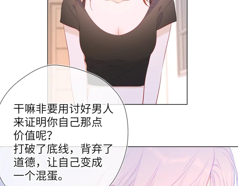 星辰于我 第95话 过去，苦涩 第44页