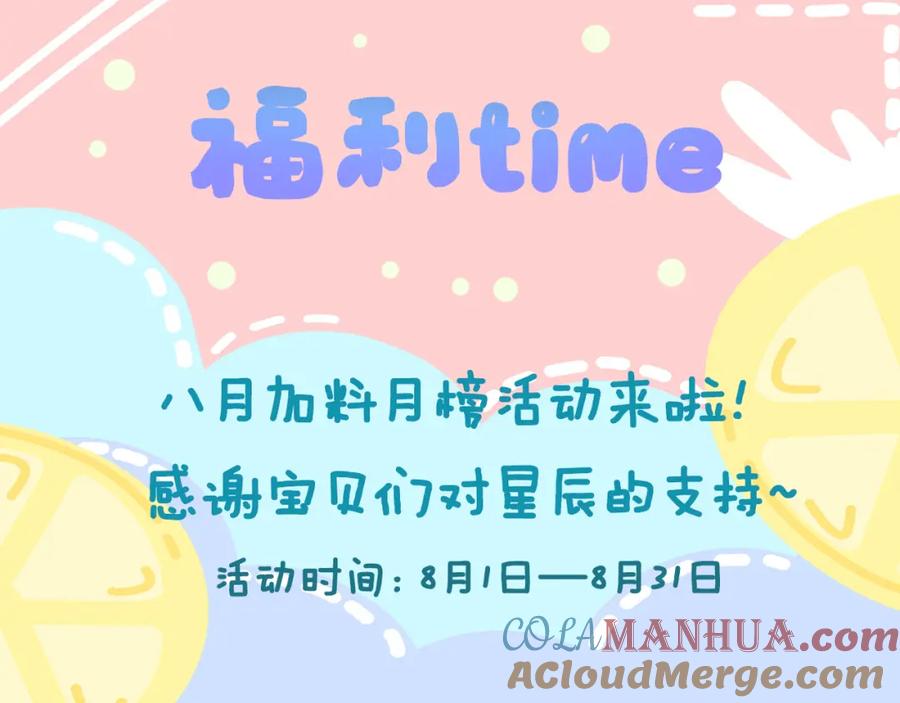 星辰于我 第95话 过去，苦涩 第97页