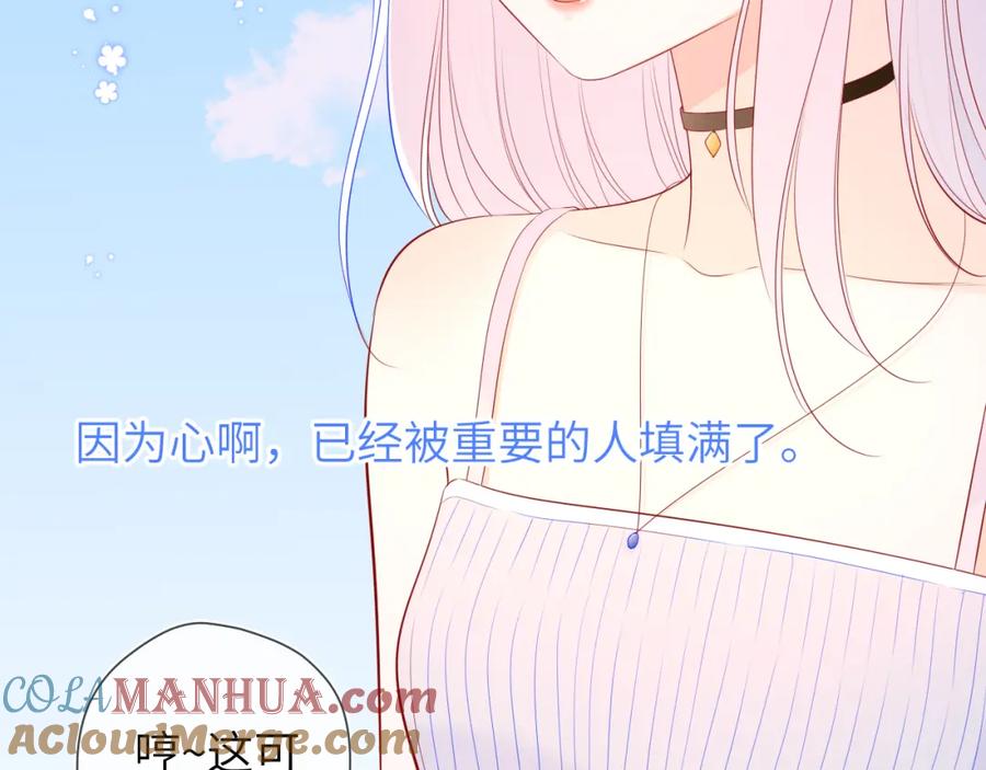 星辰于我 第95话 过去，苦涩 第53页