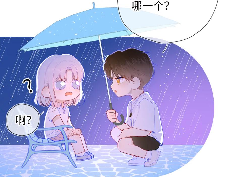 星辰于我 第95话 过去，苦涩 第59页