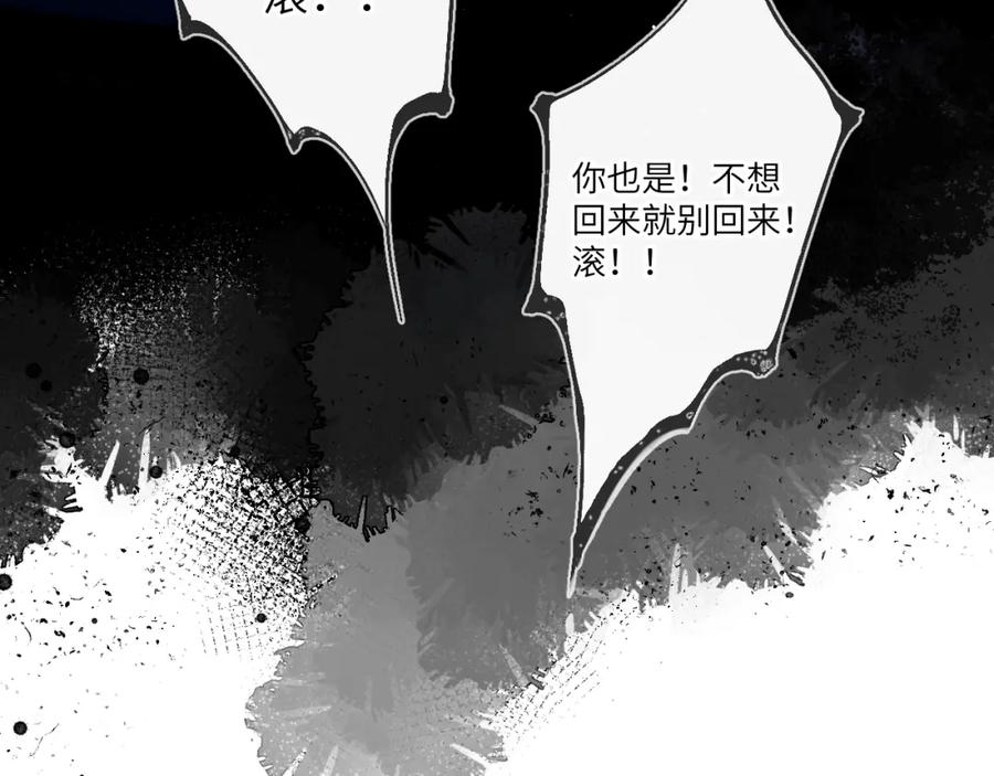 星辰于我 第95话 过去，苦涩 第76页