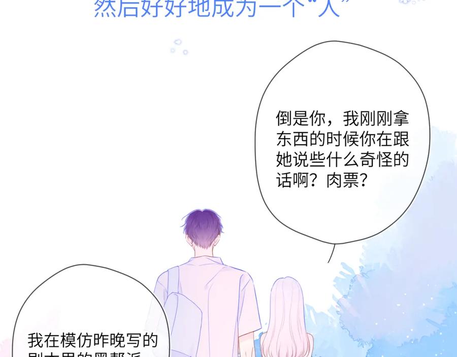 星辰于我 第95话 过去，苦涩 第55页