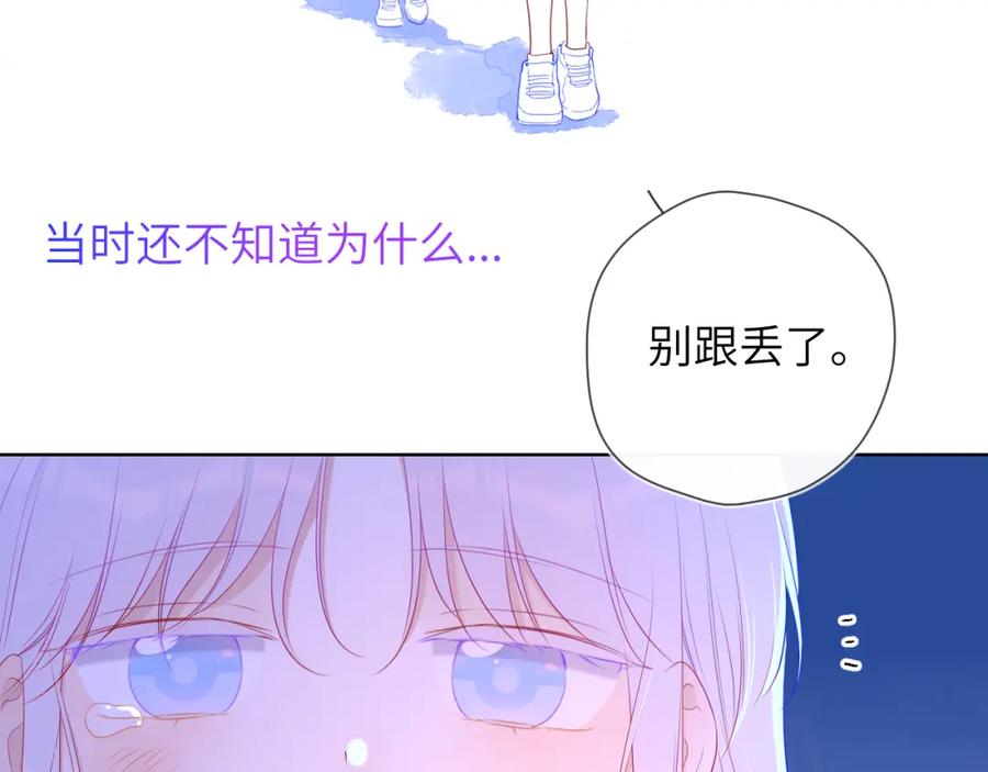 星辰于我 第95话 过去，苦涩 第78页
