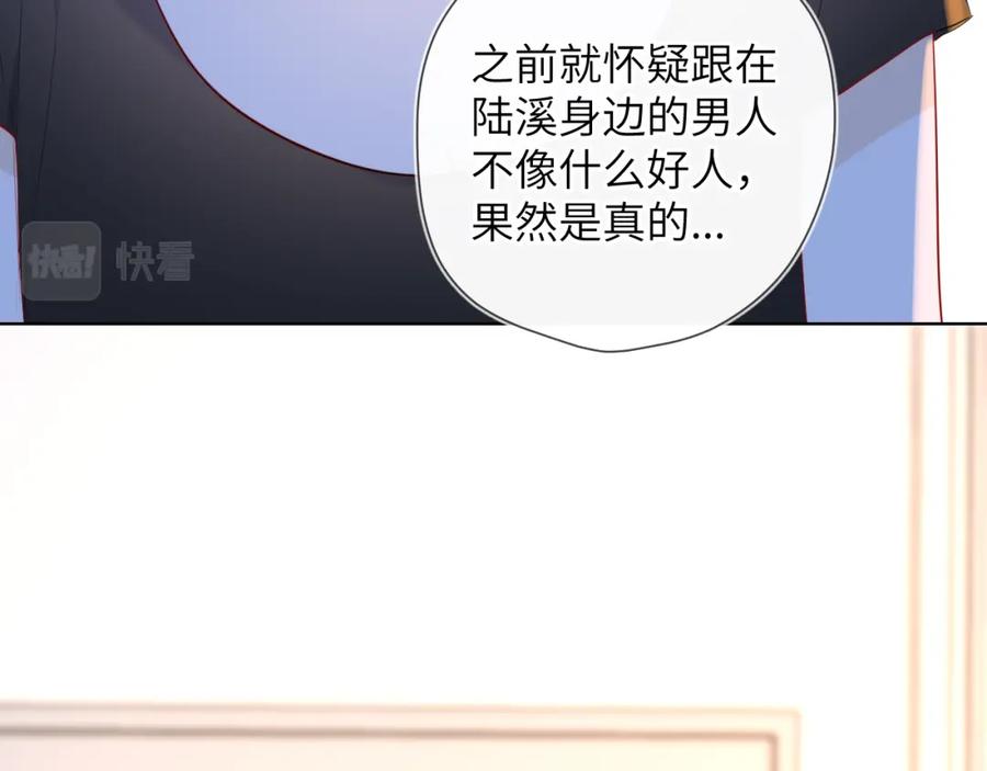 星辰于我 第95话 过去，苦涩 第35页