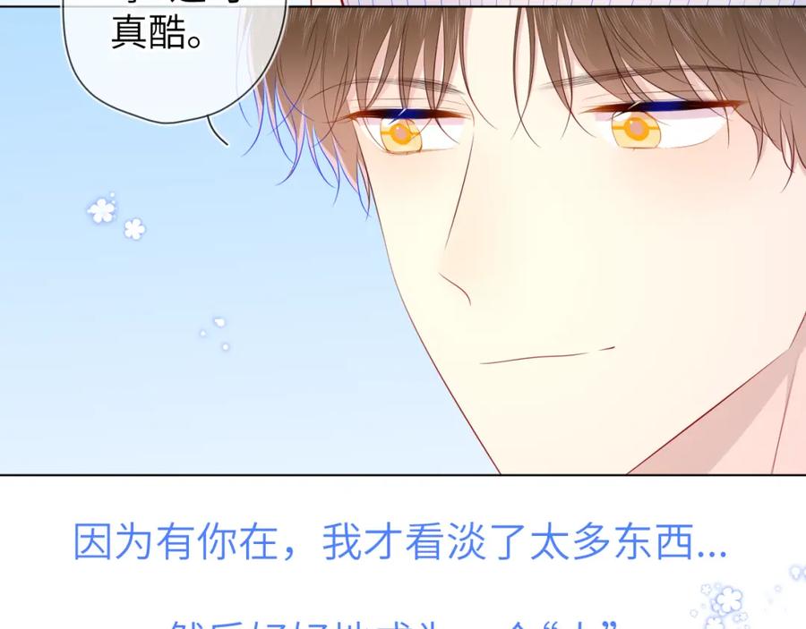 星辰于我 第95话 过去，苦涩 第54页