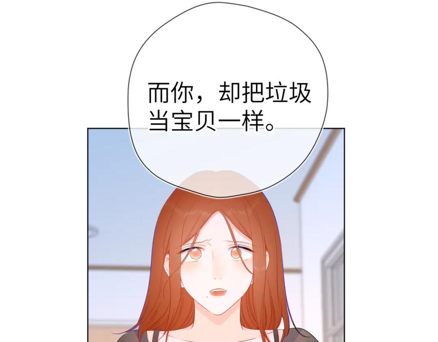 星辰于我 第95话 过去，苦涩 第43页