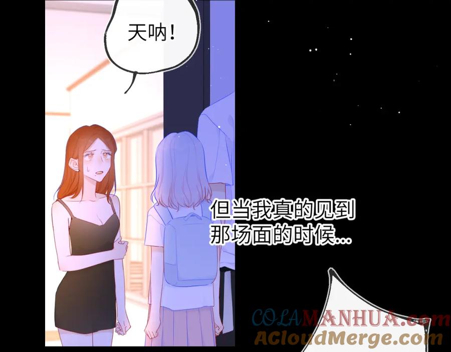 星辰于我 第95话 过去，苦涩 第65页