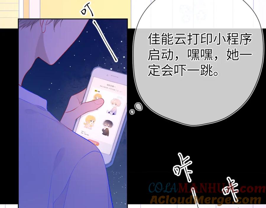 星辰于我 第95话 过去，苦涩 第85页
